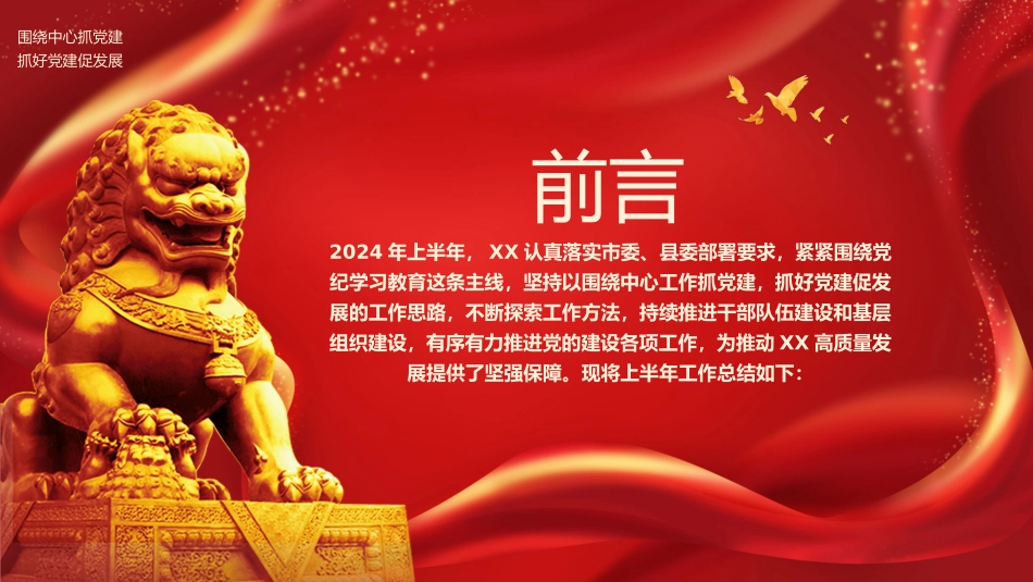 党建党纪学习教育阶段性工作总结PPT模板.pptx_第2页