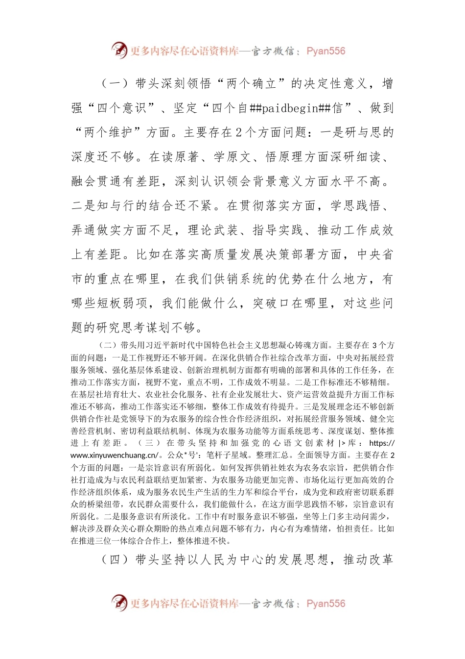 2022年度六个带头民主生活会个人发言提纲.docx_第2页