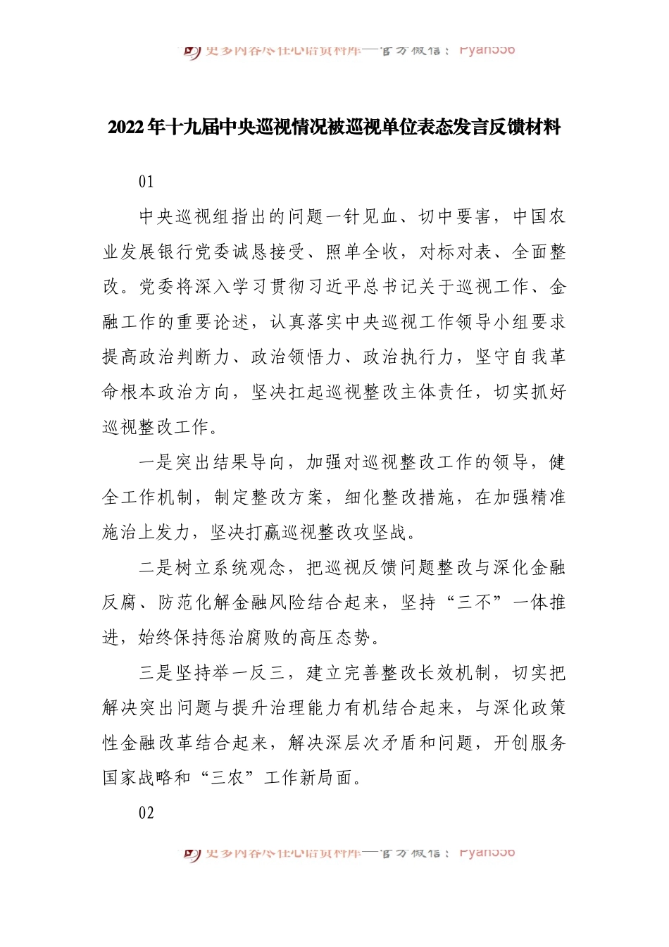 2022年十九届中央巡视情况被巡视单位表态发言反馈材料.docx_第1页
