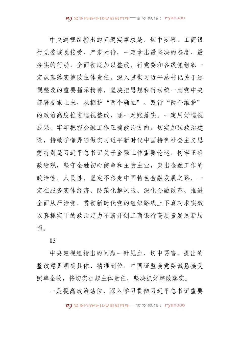 2022年十九届中央巡视情况被巡视单位表态发言反馈材料.docx_第2页