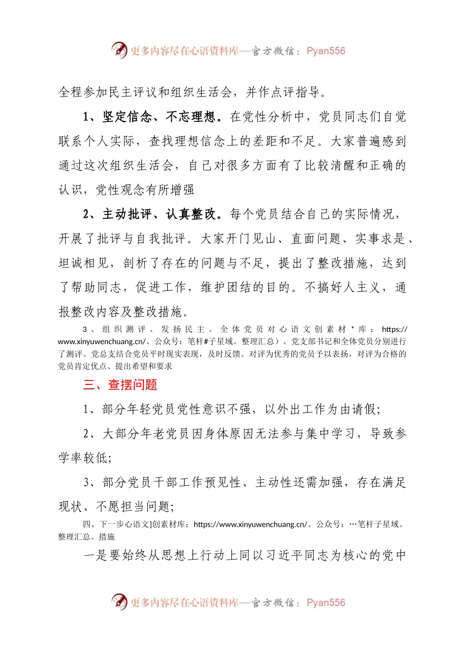 2019年度XX社区党总支组织生活会和民主评议党员工作情况报告.docx_第2页