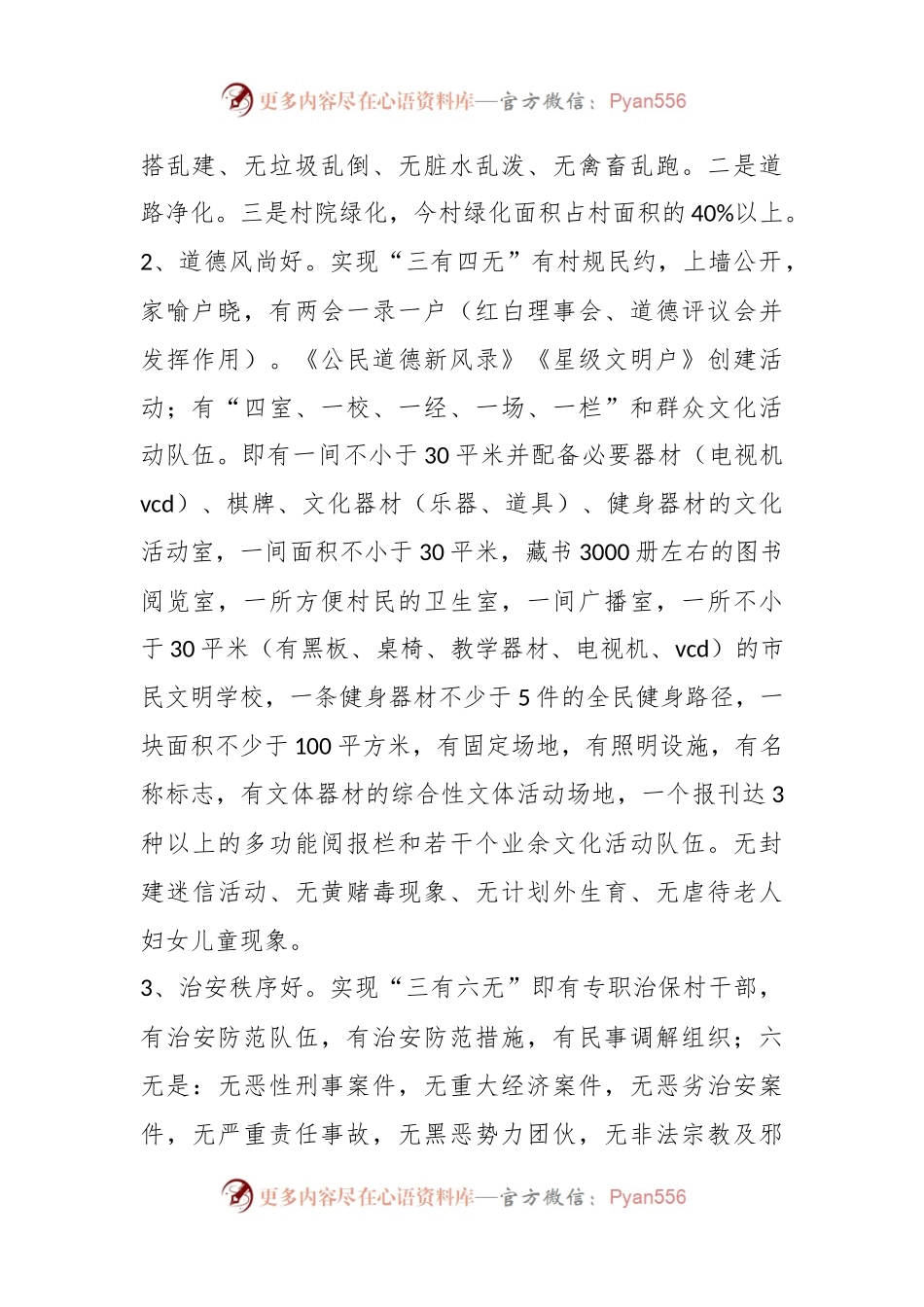 (3篇)最新生态村建设与环境保护实施方案.docx_第2页