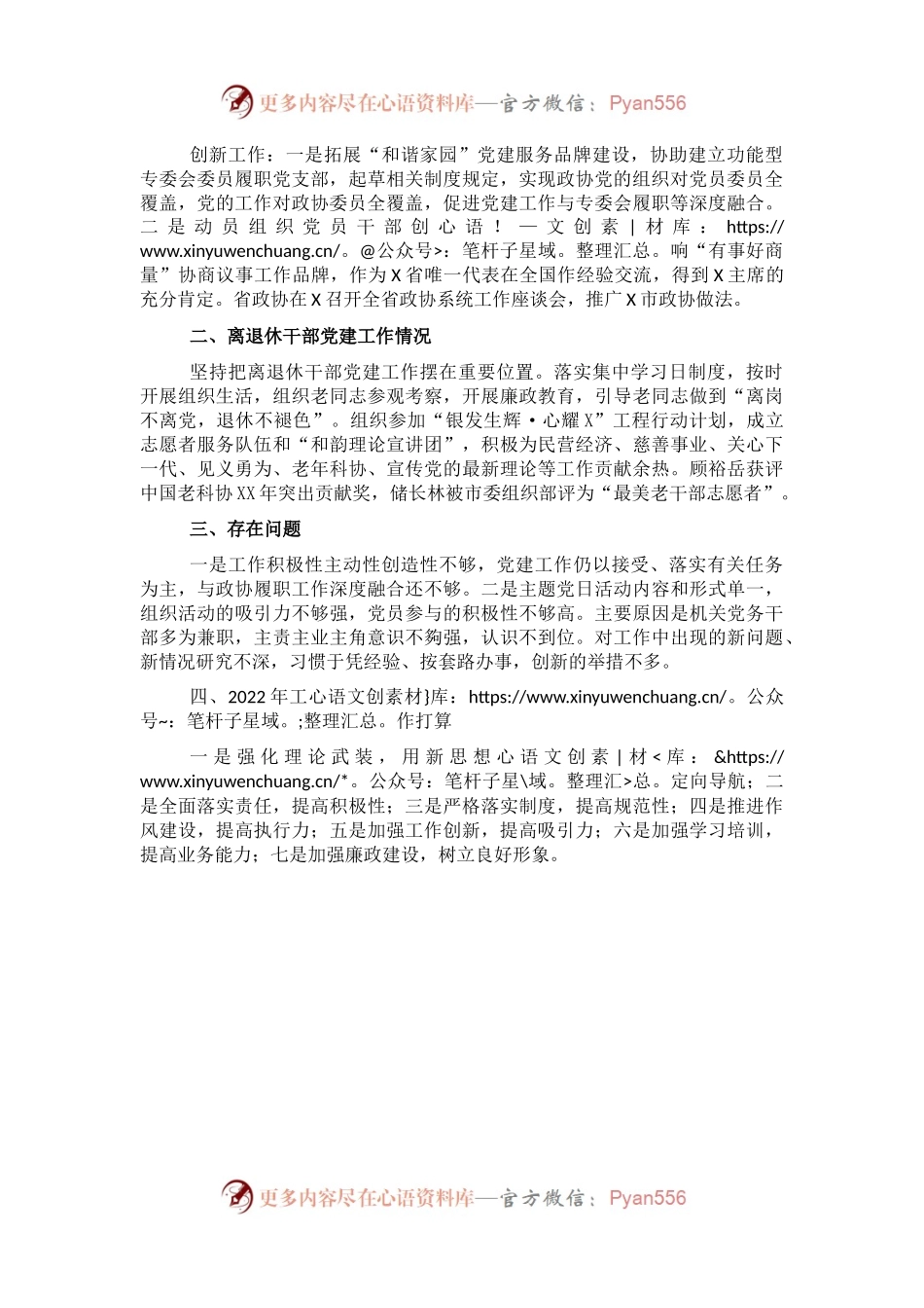 2021年度机关党建工作述职报告.docx_第2页