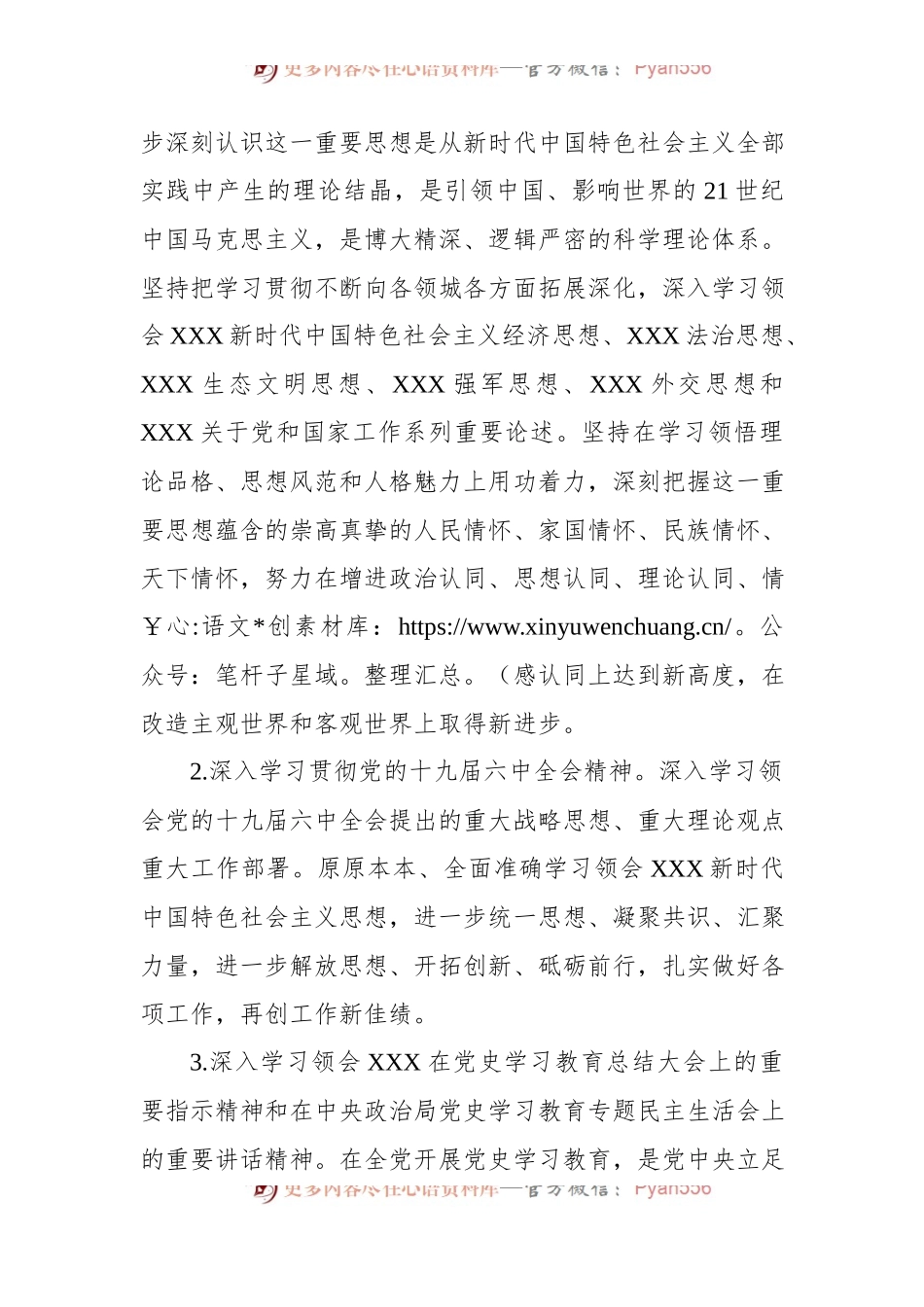 2022年XX局理论学习中心组学习计划.docx_第2页