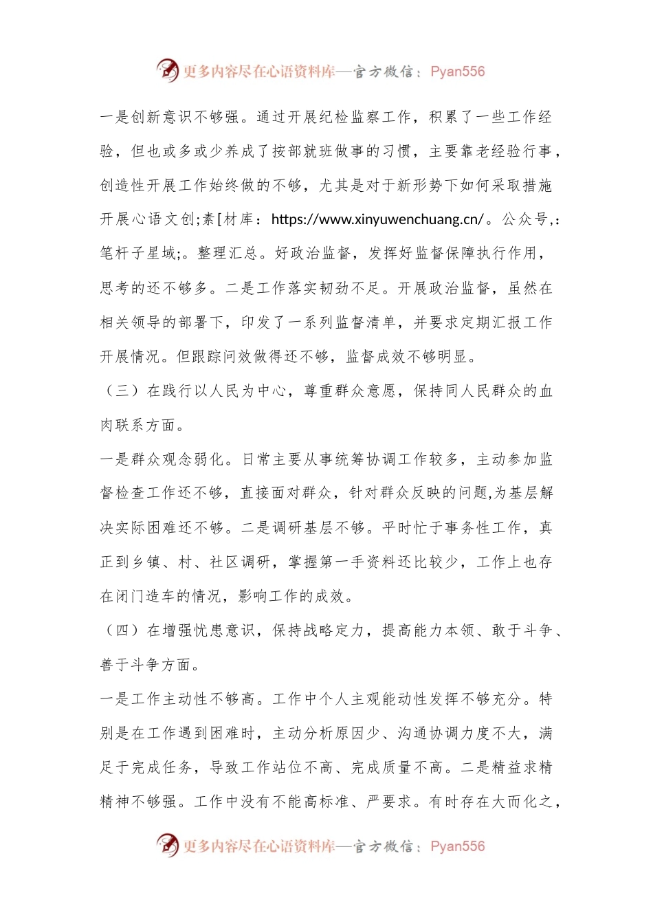 (3篇)纪检干部2022年度组织生活会四个和五个方面个人对照检查材料发言提纲合集.docx_第2页