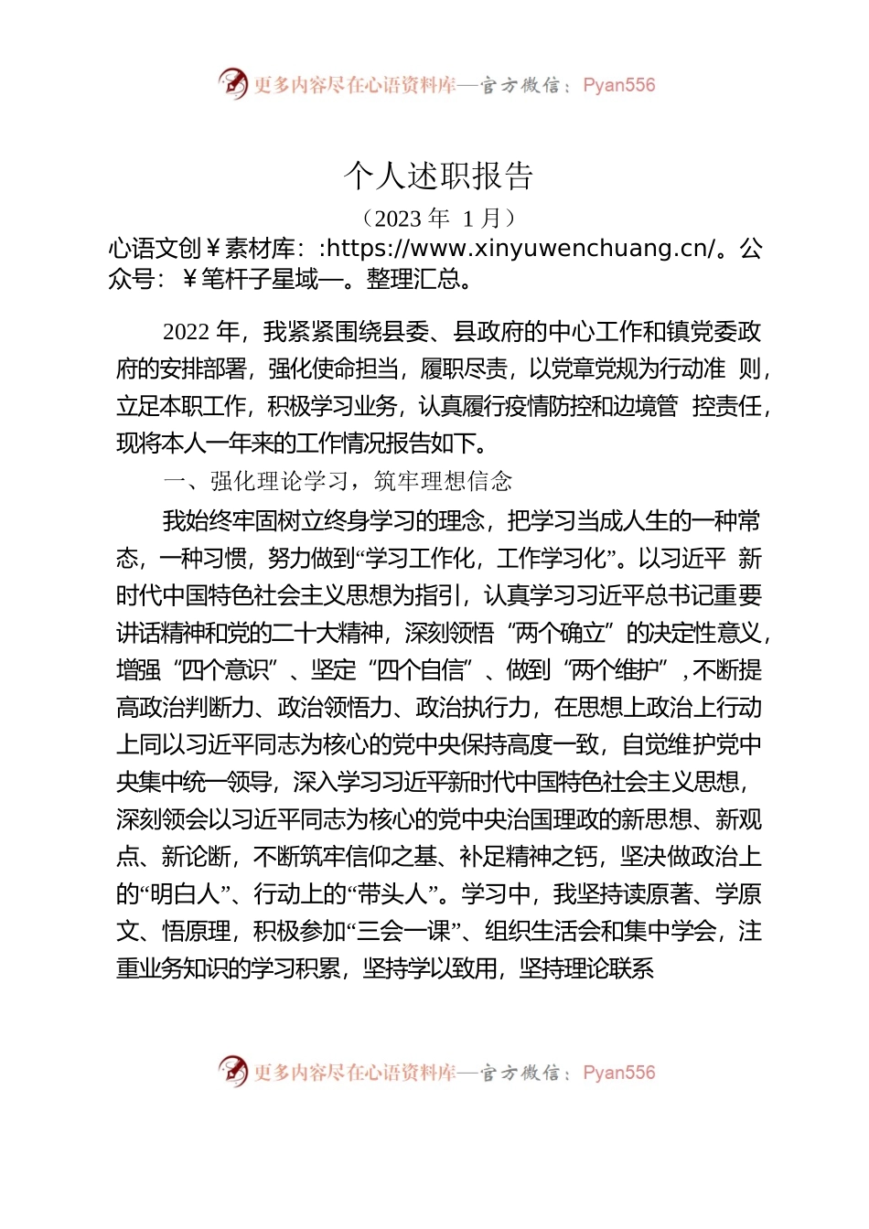 2022年个人述职报告（2023.1）.docx_第1页