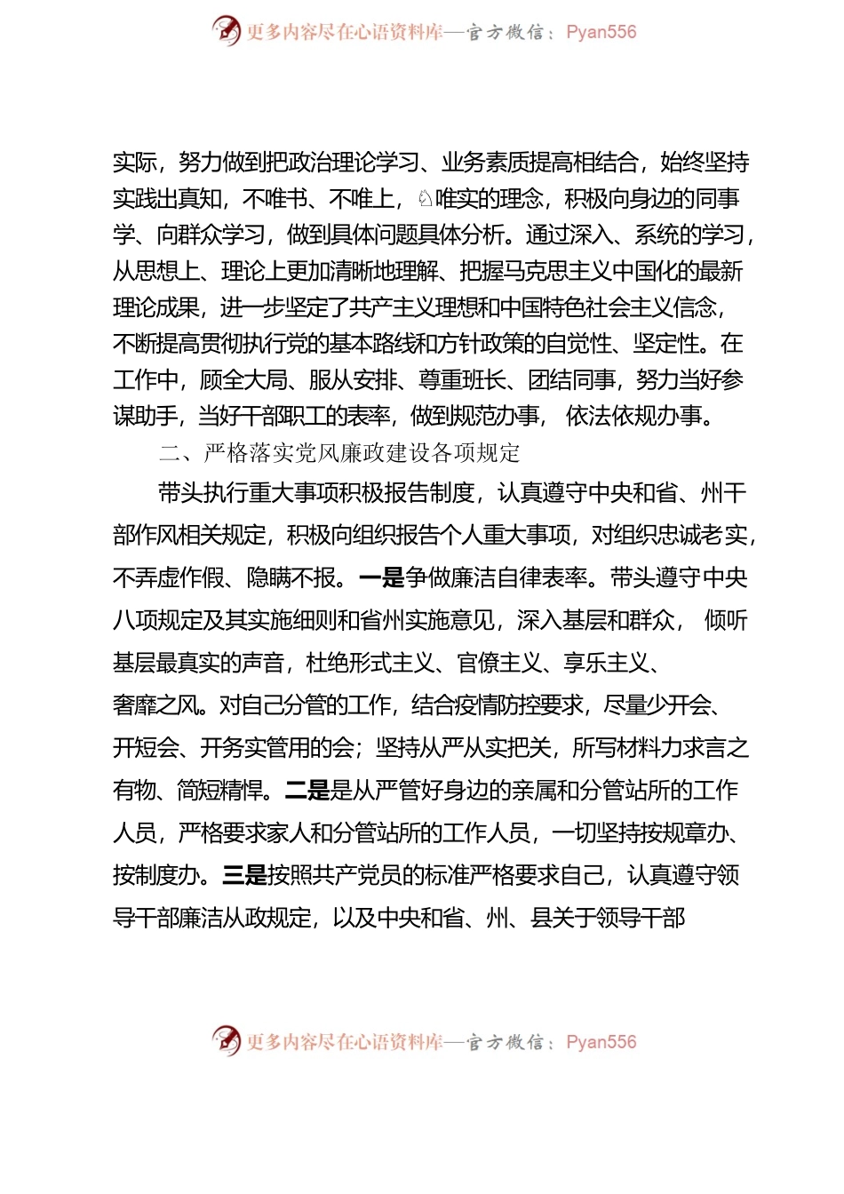 2022年个人述职报告（2023.1）.docx_第2页