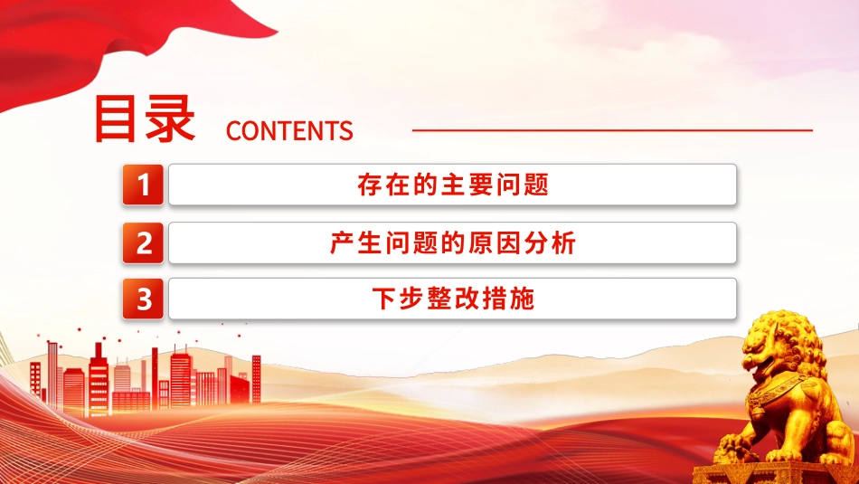 党建风党纪学习教育个人对照检查剖析材料ppt.pptx_第2页