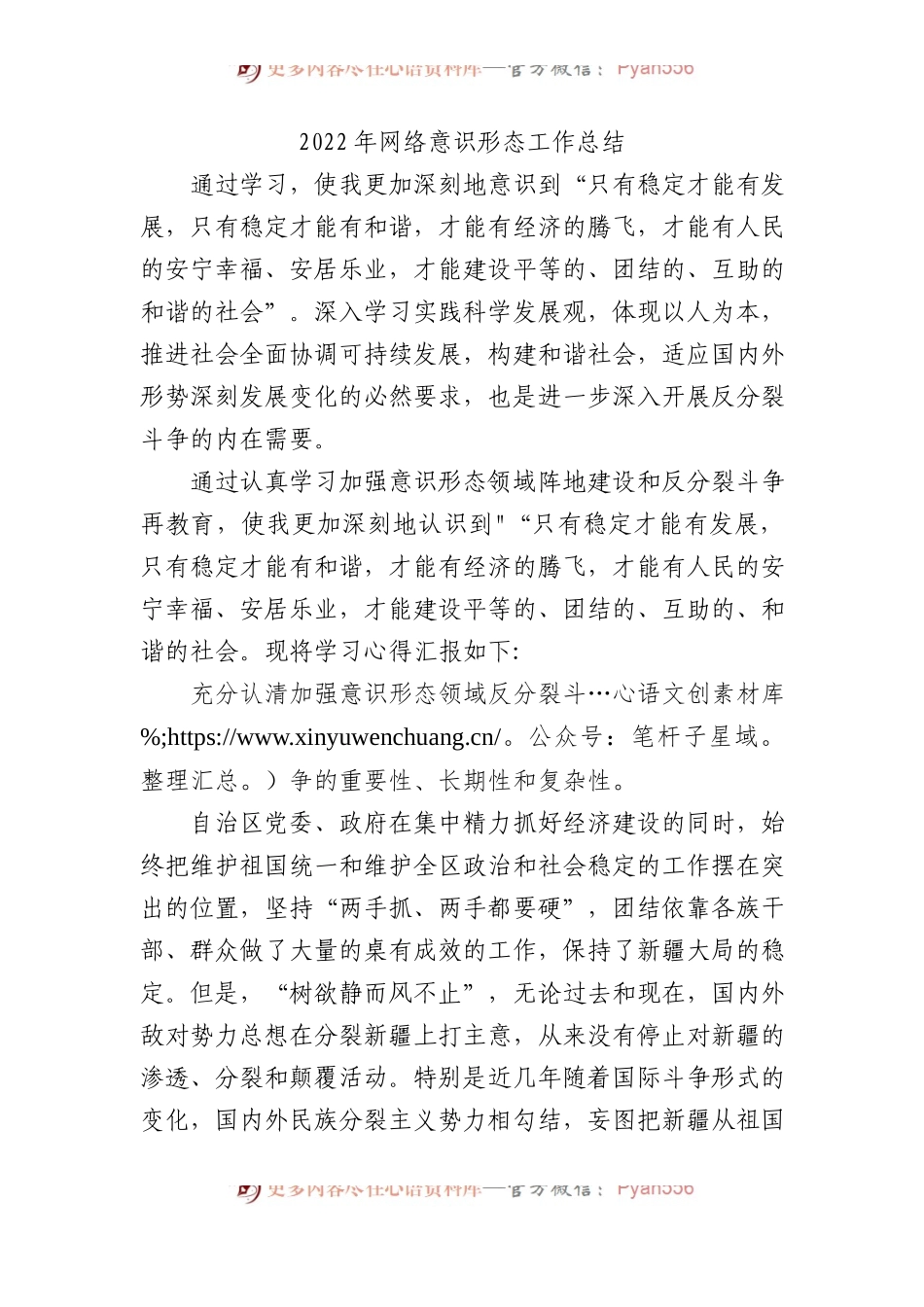 2022年网络yst工作总结.docx_第1页