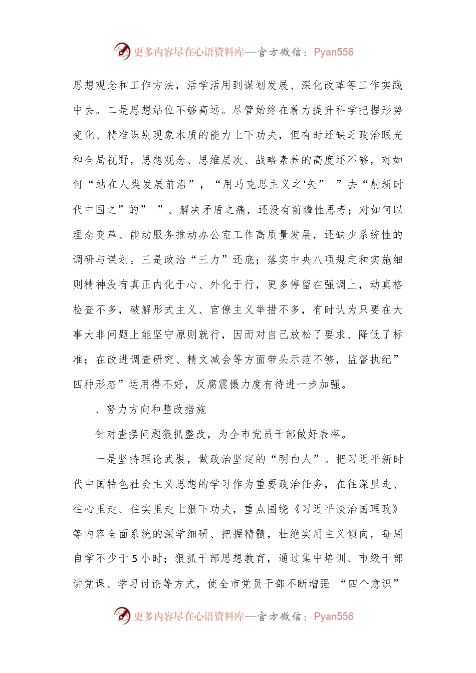 2022年度“六个带头民主生活会个人对照检查剖析材料2.docx_第2页