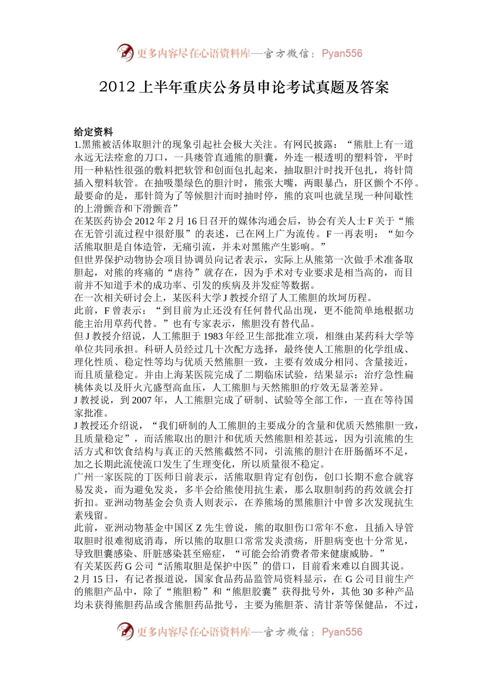 2012上半年重庆公务员申论考试真题及答案.docx_第1页