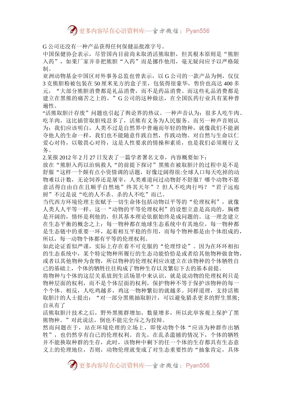 2012上半年重庆公务员申论考试真题及答案.docx_第2页