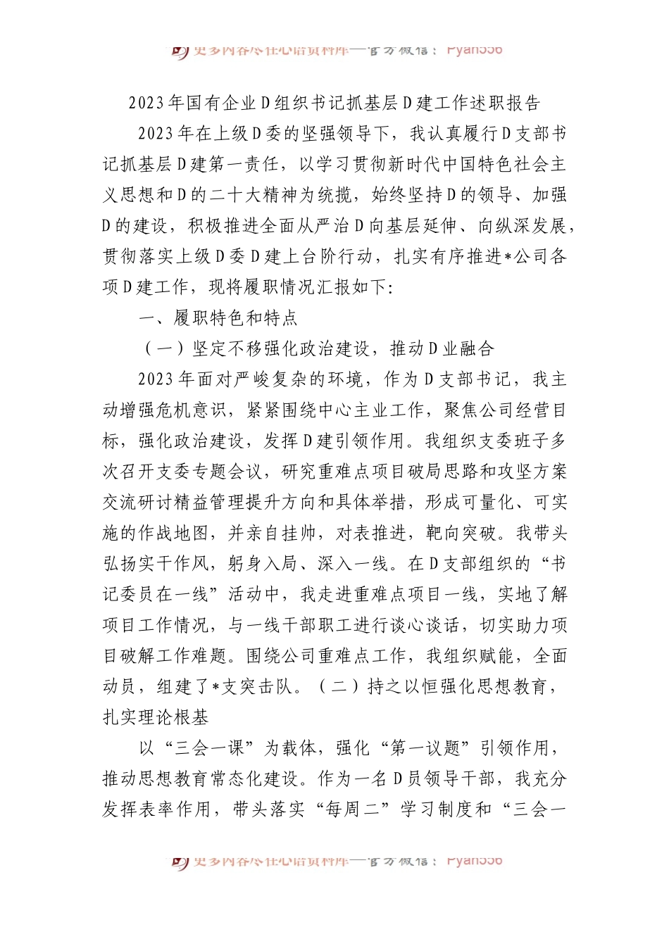 2023年国有企业党组织书记抓基层党建工作述职报告.docx_第1页
