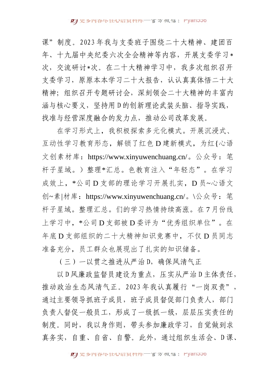2023年国有企业党组织书记抓基层党建工作述职报告.docx_第2页