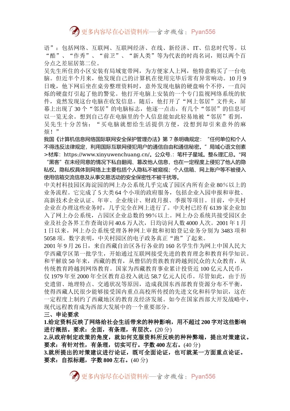 2002年重庆国家公务员申论考试真题及答案.docx_第2页