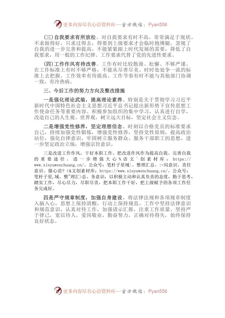 2022年“迎盛会、铸忠诚、强担当、创业绩”主题教育专题组织生活对照检查材料（个人）.docx_第2页