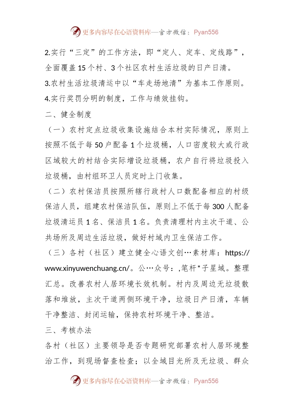 2023年XX镇农村生活垃圾处理实施方案.docx_第2页