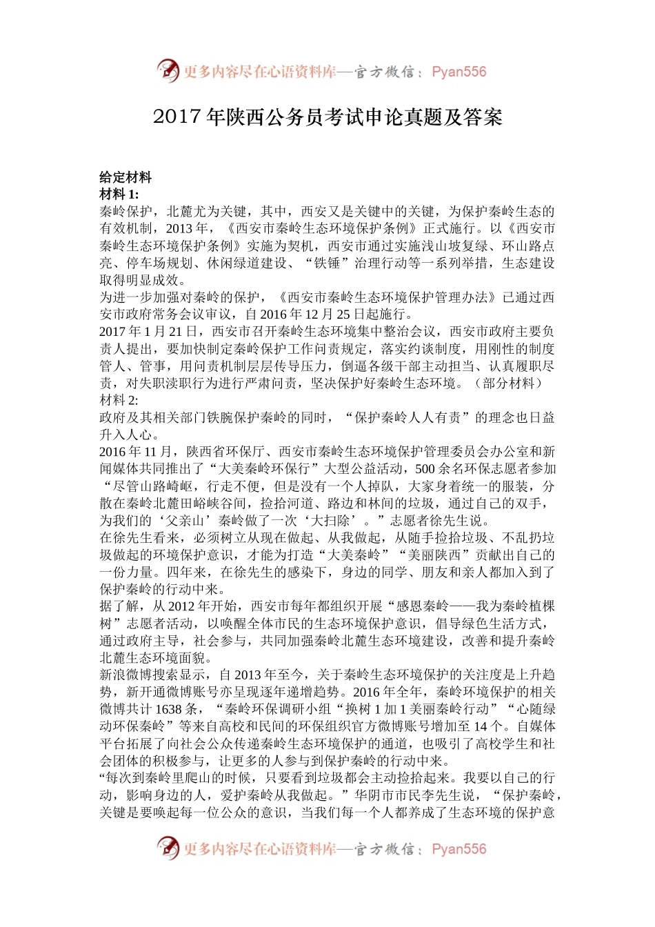 2017年陕西公务员考试申论真题及答案.docx_第1页
