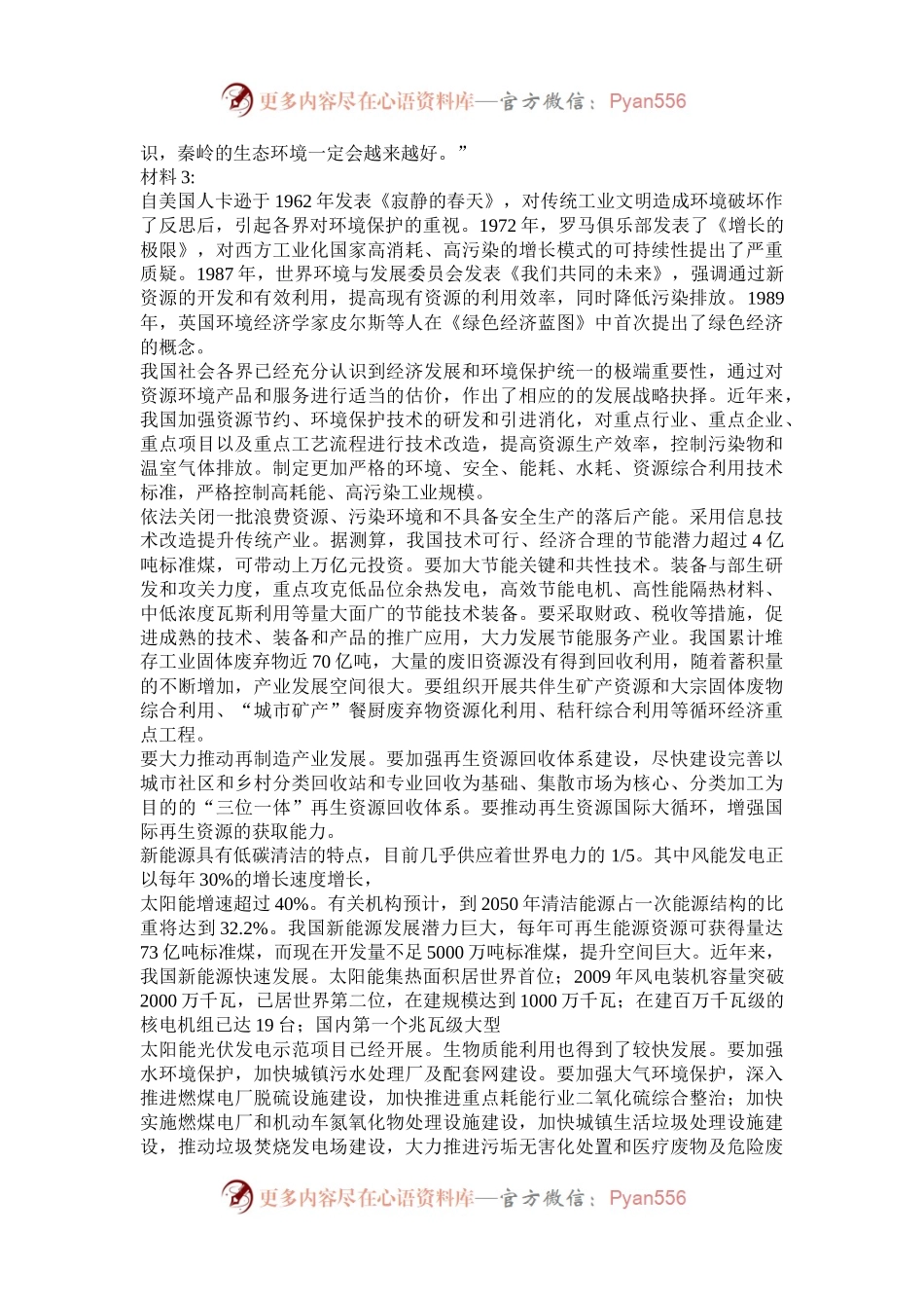 2017年陕西公务员考试申论真题及答案.docx_第2页