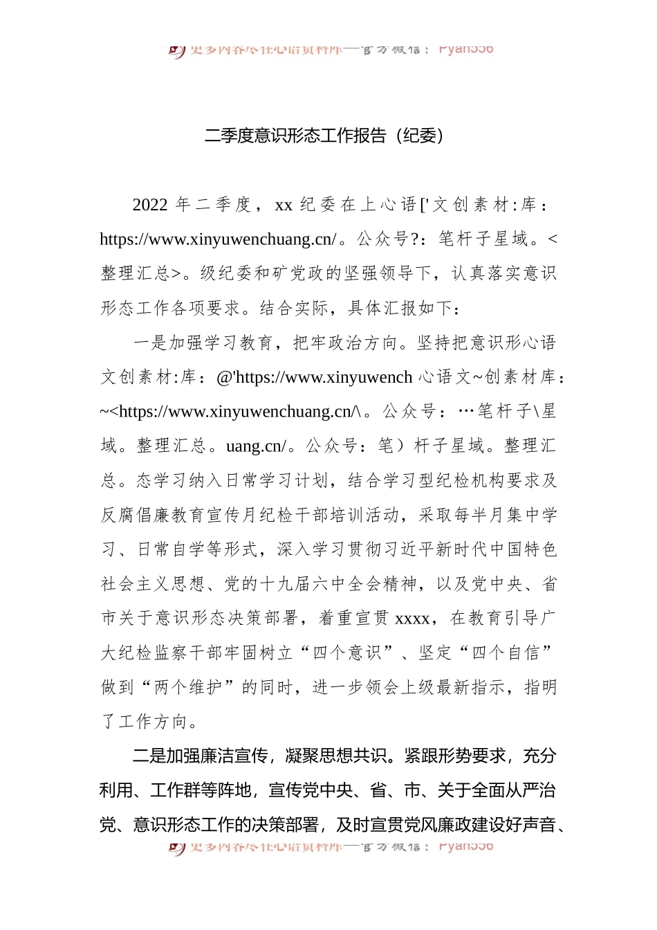 2022年二季度意识形态工作总结报告（纪委).docx_第1页
