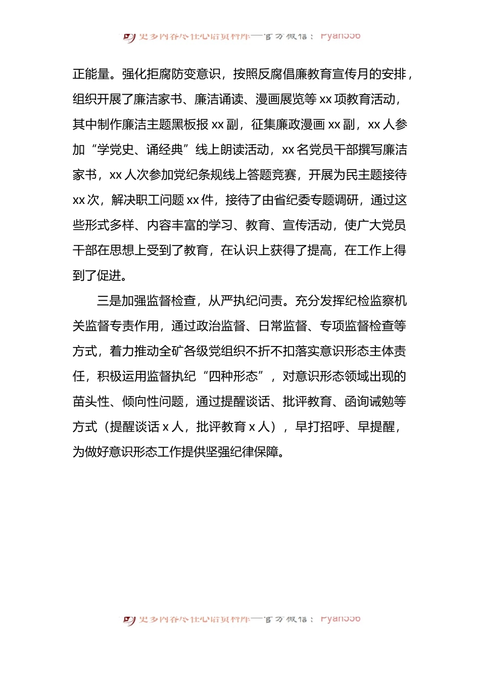 2022年二季度意识形态工作总结报告（纪委).docx_第2页