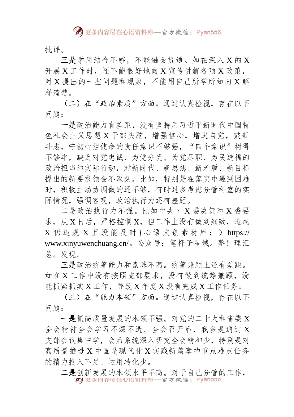 2023年主题教育专题组织生活会个人对照检查材料（“六个方面”）.docx_第2页
