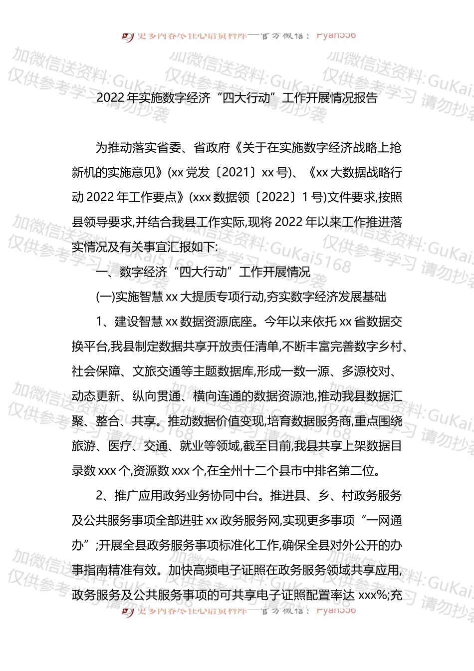 2022年实施数字经济“四大行动”工作开展情况报告.docx_第1页