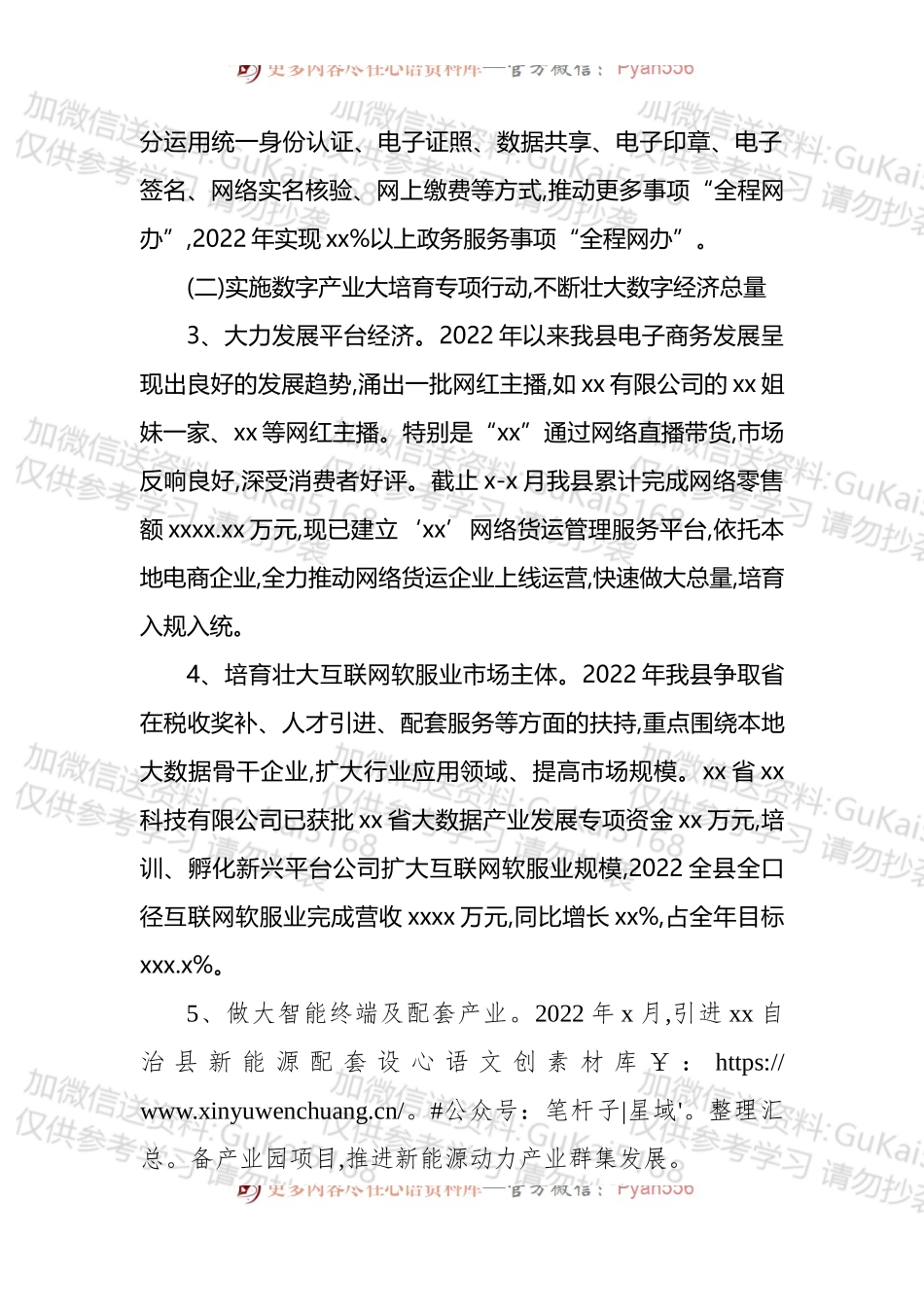 2022年实施数字经济“四大行动”工作开展情况报告.docx_第2页