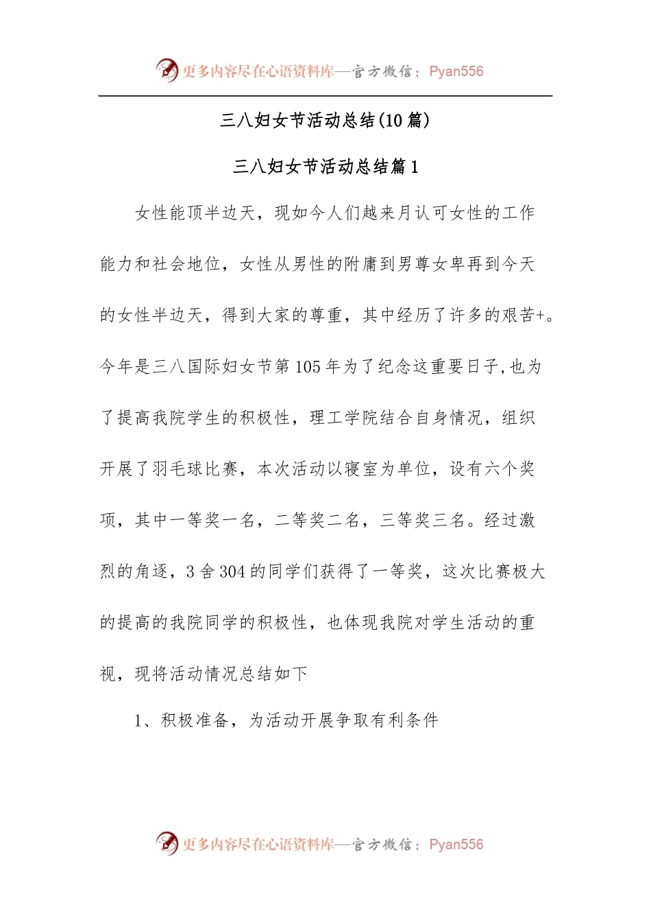 (10篇)三八妇女节活动总结.docx_第1页