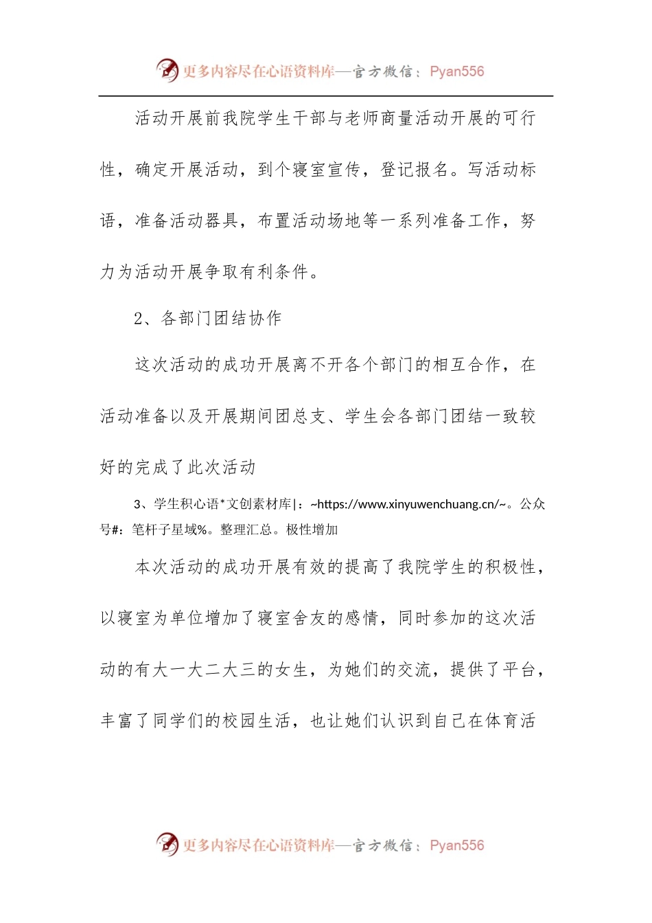 (10篇)三八妇女节活动总结.docx_第2页