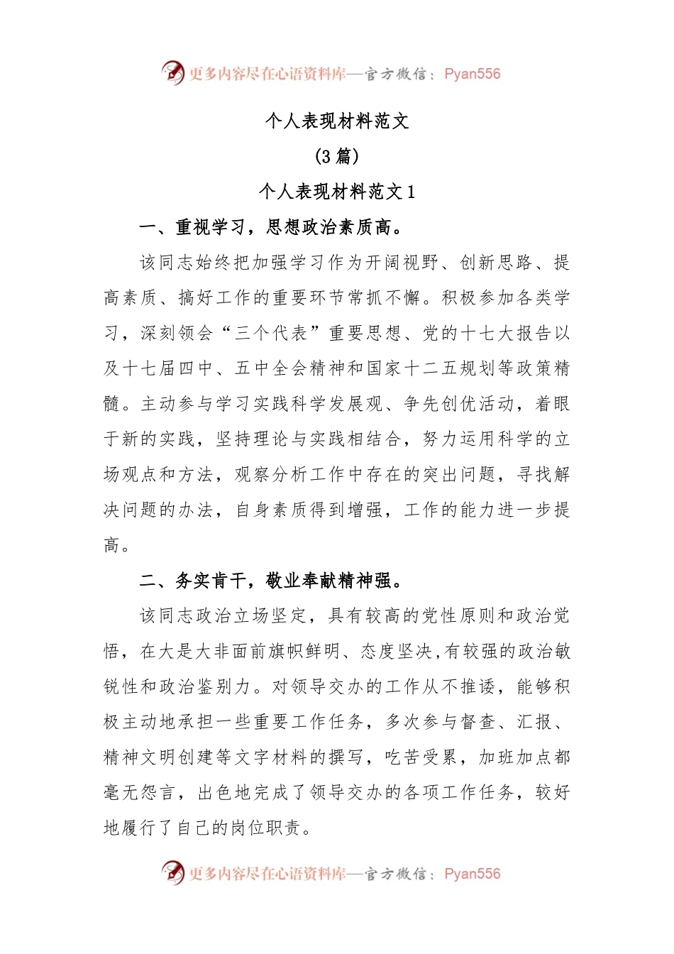 (3篇)个人表现材料范文.docx_第1页