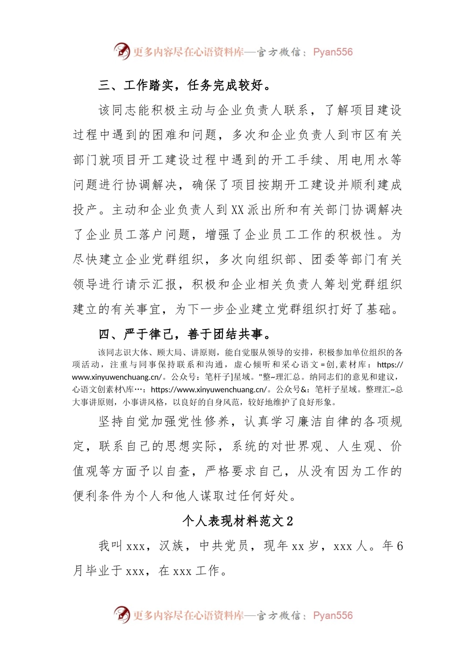 (3篇)个人表现材料范文.docx_第2页