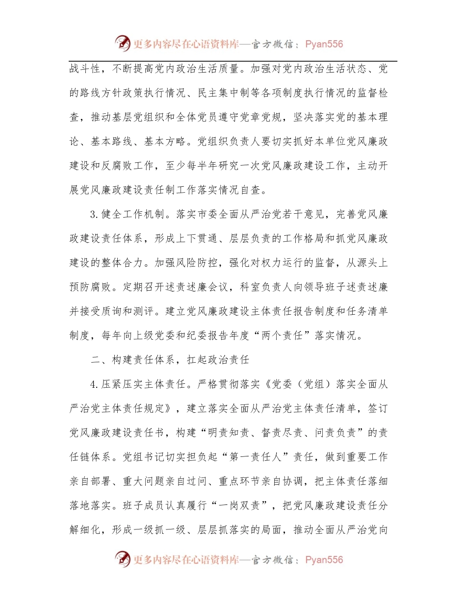 2022年度市委宣传部党风廉政建设和反腐败工作要点.docx_第2页