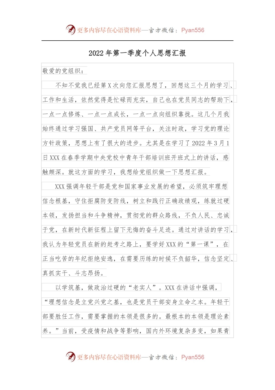2022年第一季度个人思想汇报.docx_第1页