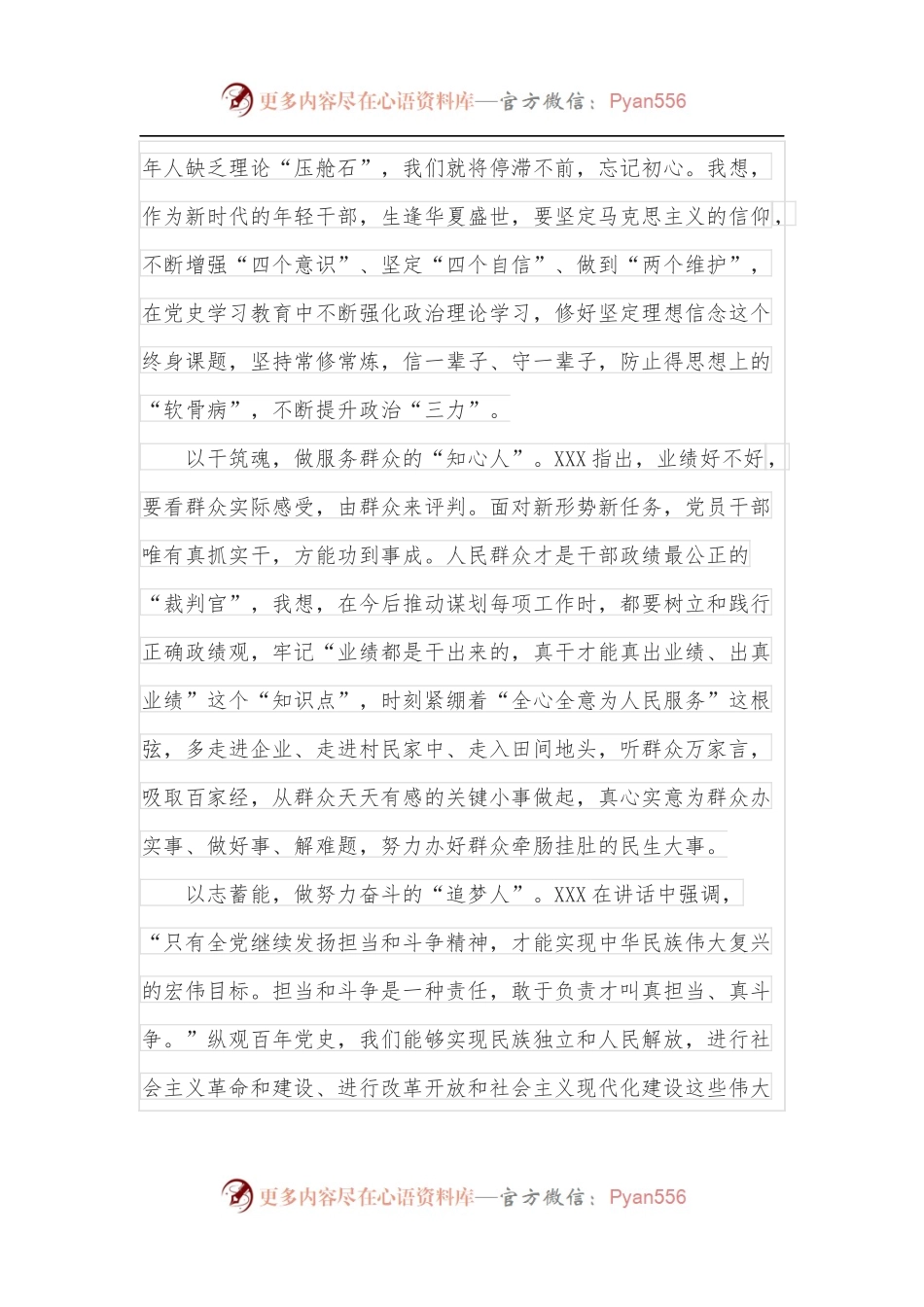 2022年第一季度个人思想汇报.docx_第2页