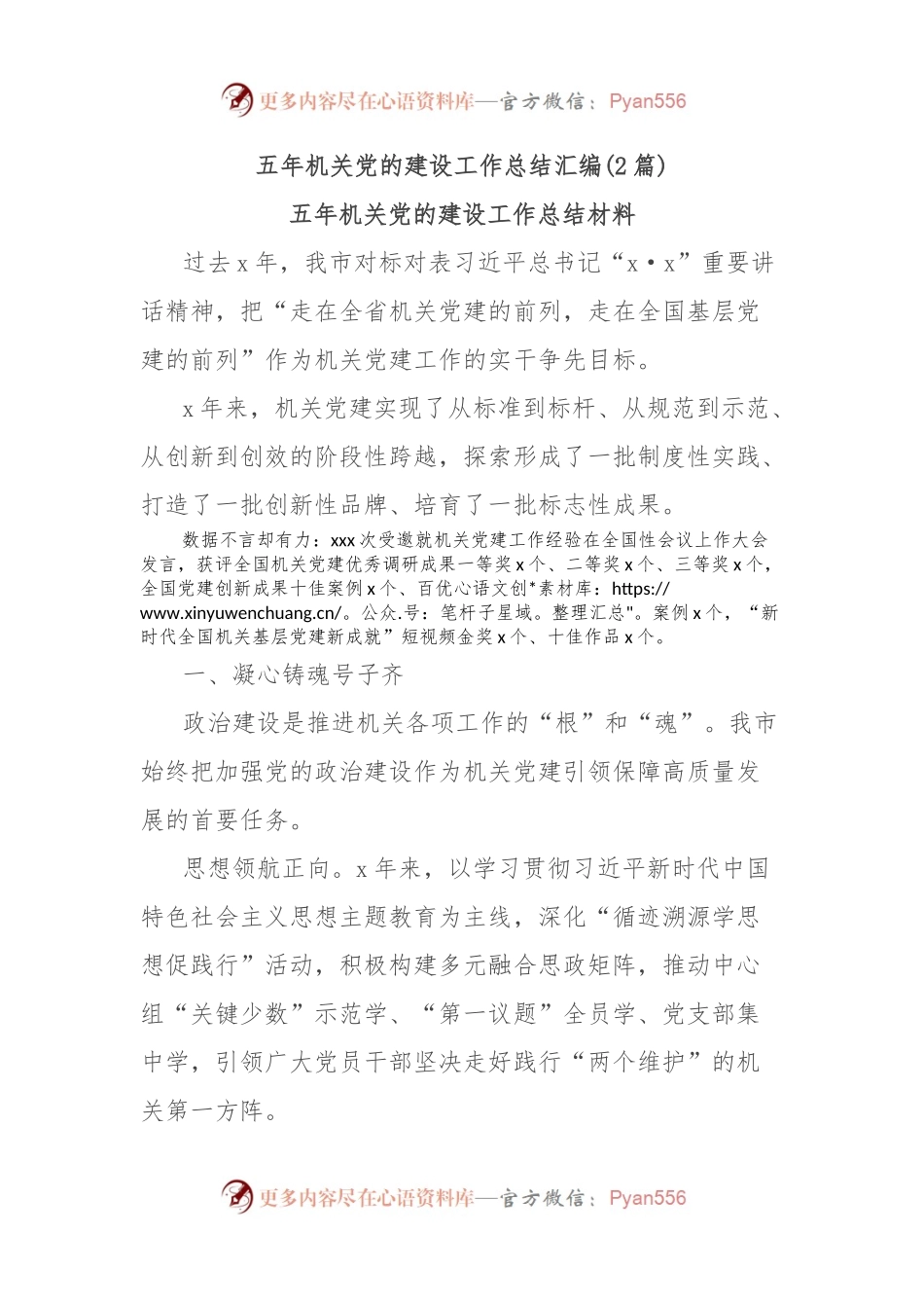 (2篇)五年机关党的建设工作总结汇编.docx_第1页