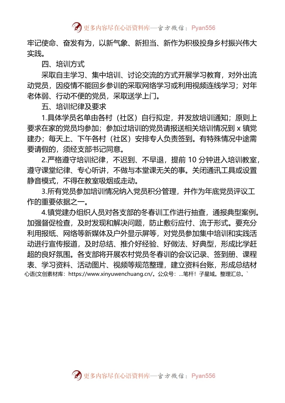 2023年农村党员冬春训工作实施方案.docx_第2页