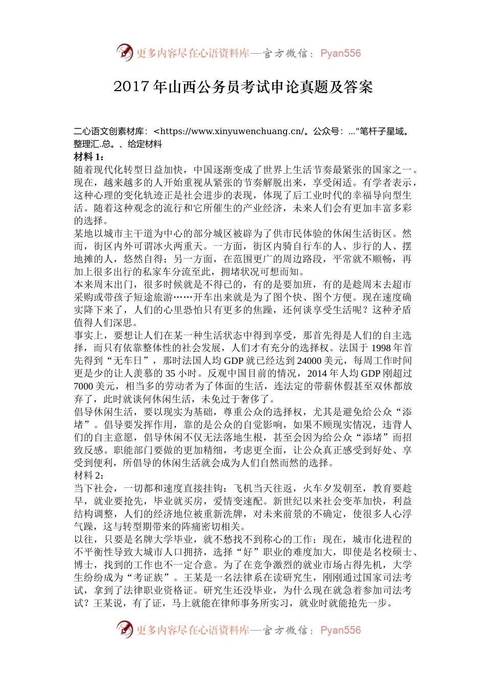 2017年山西公务员考试申论真题及答案.docx_第1页