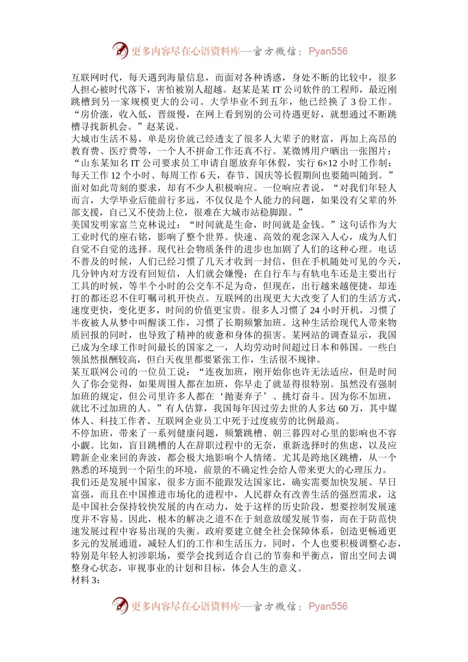 2017年山西公务员考试申论真题及答案.docx_第2页