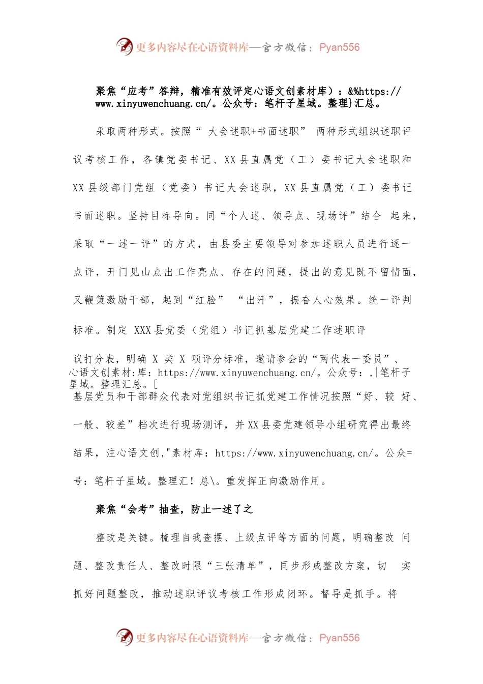 2022年党建述职评议工作总结汇报.docx_第2页
