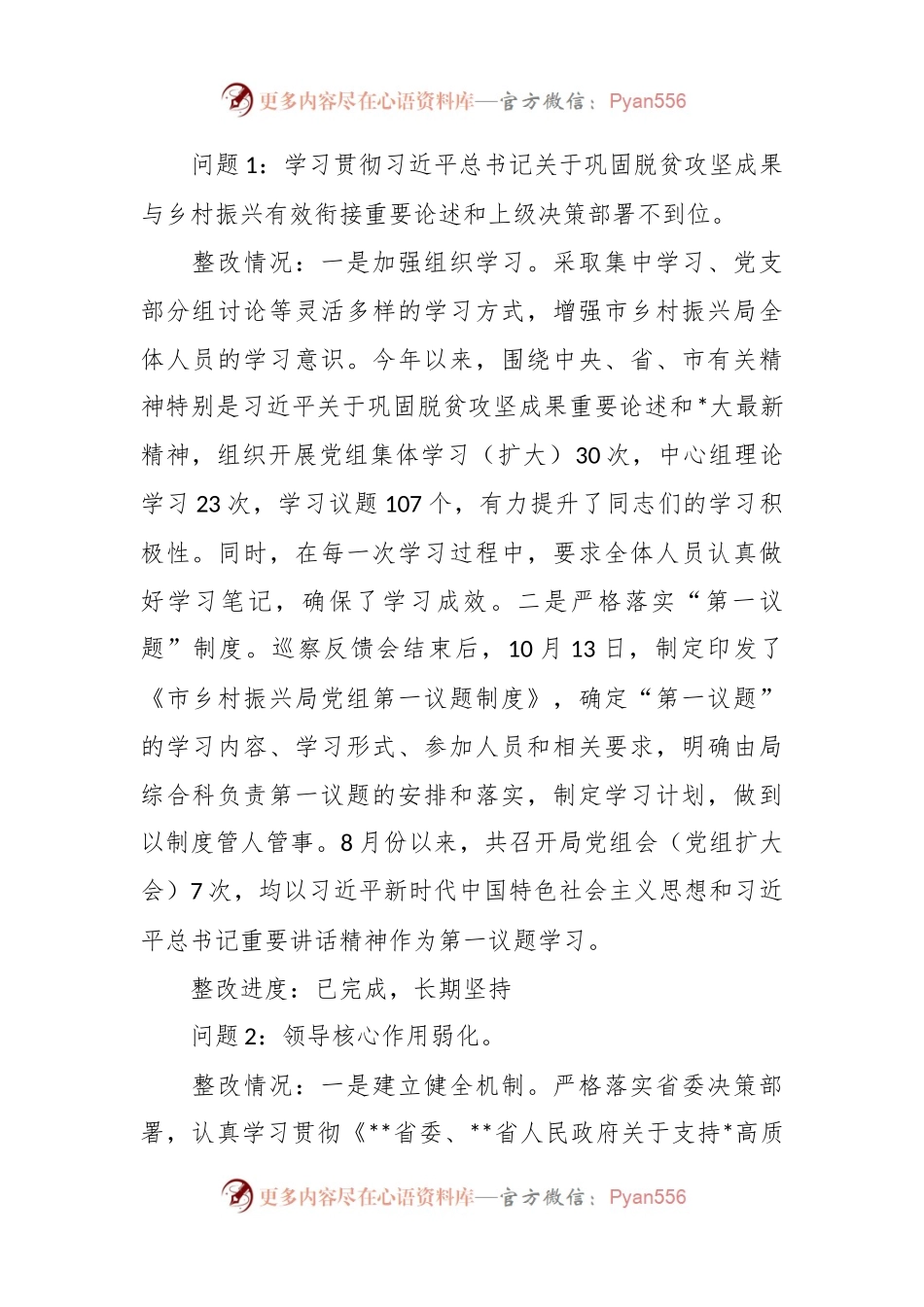 2023关于落实市委巡察组反馈意见整改情况报告.docx_第2页