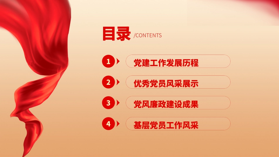 党建工作成果展示PPT.pptx_第2页