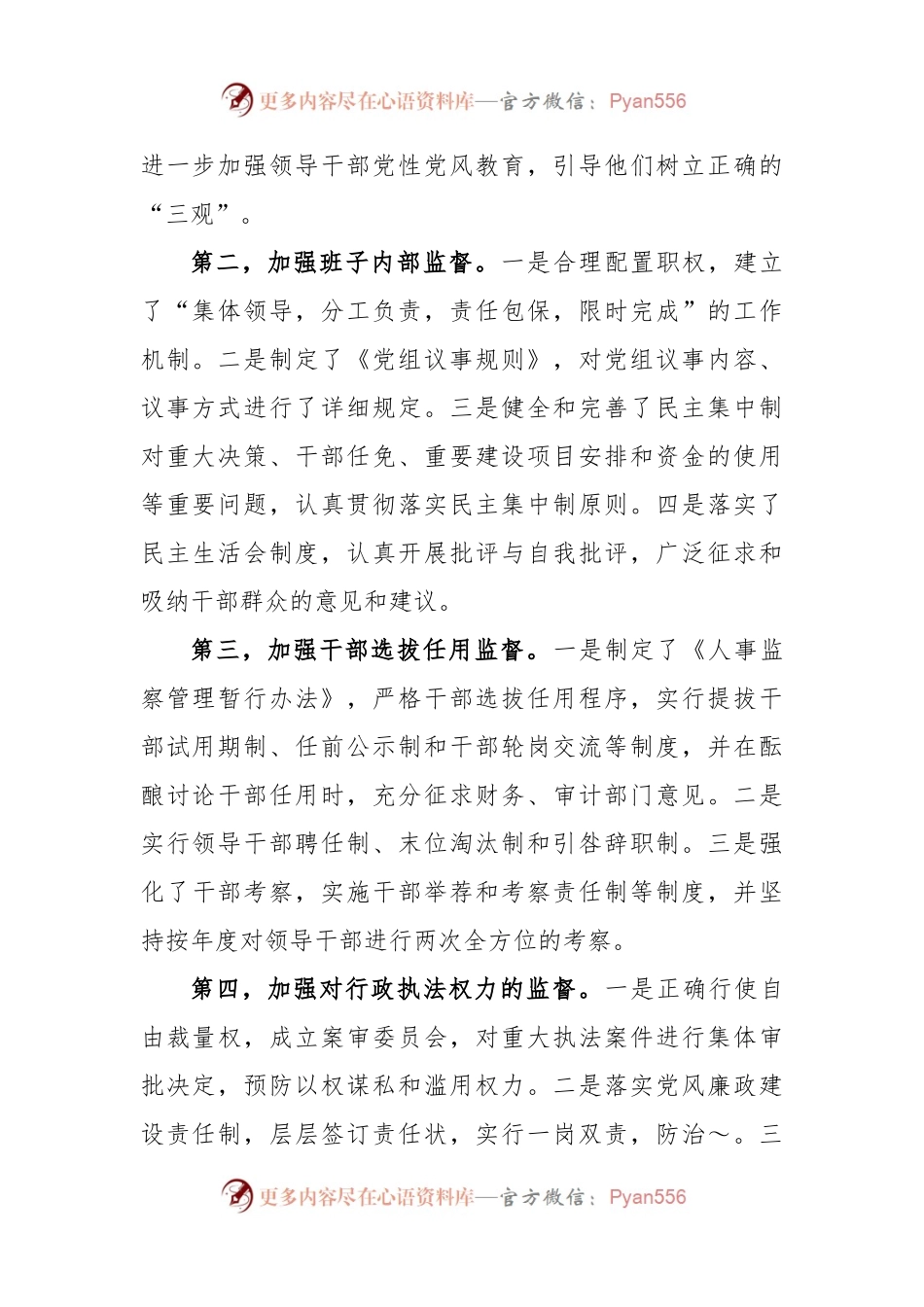 (3篇)对一把手和领导班子的监督情况的报告.docx_第2页