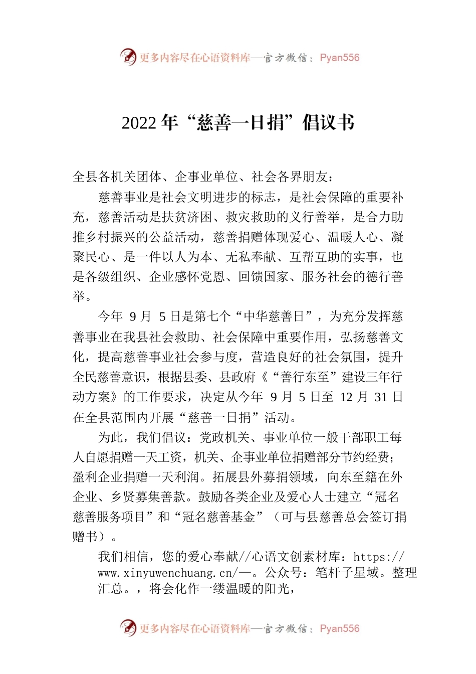 2022年“慈善一日捐”倡议书.docx_第1页