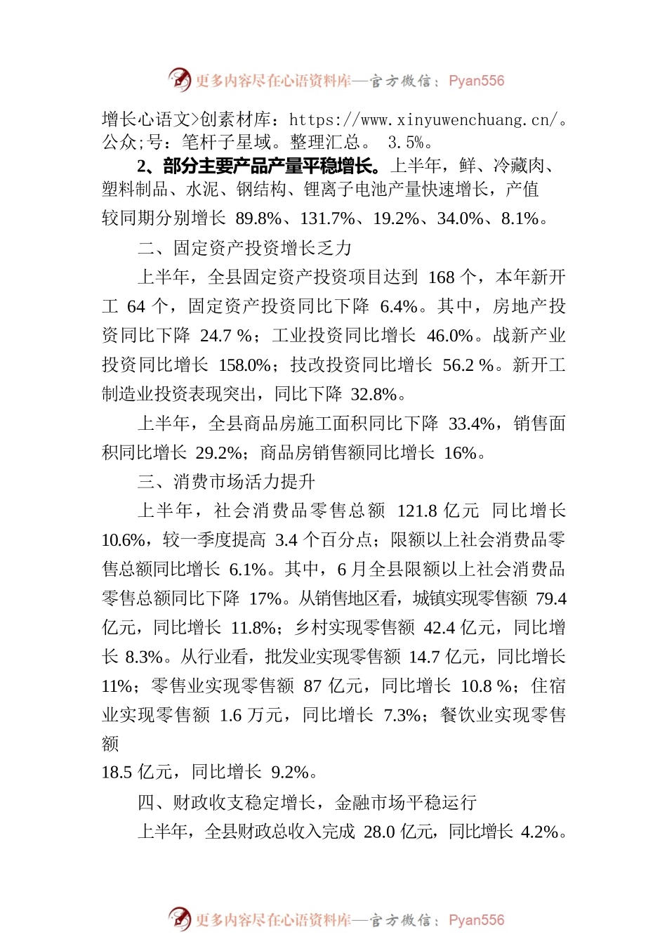 2023年上半年XX县经济运行情况（20230801）.docx_第2页