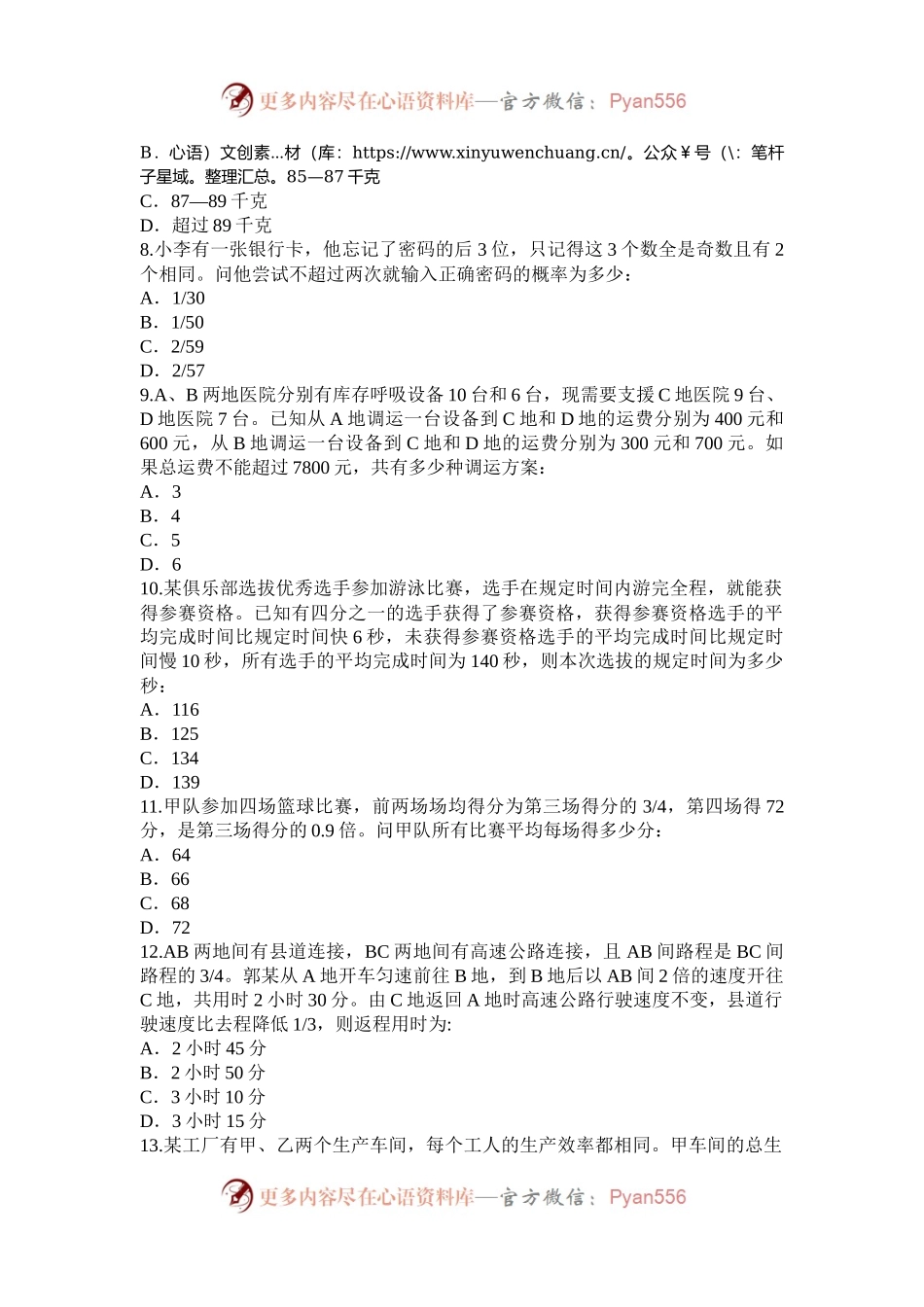 2021年浙江公务员行测考试真题.docx_第2页