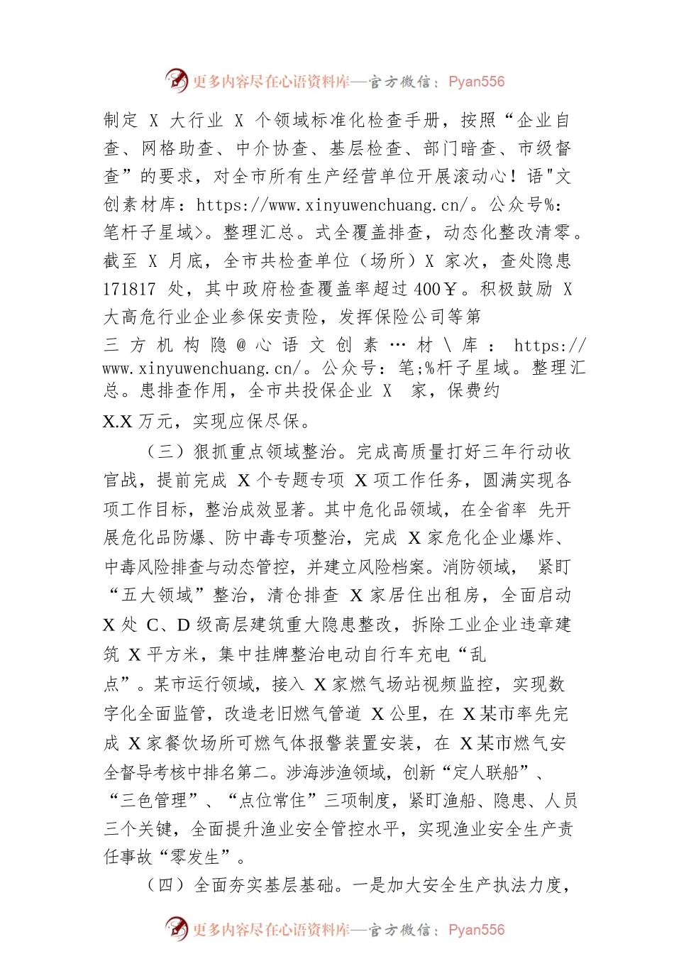 2022年全市安全生产工作总结.docx_第2页