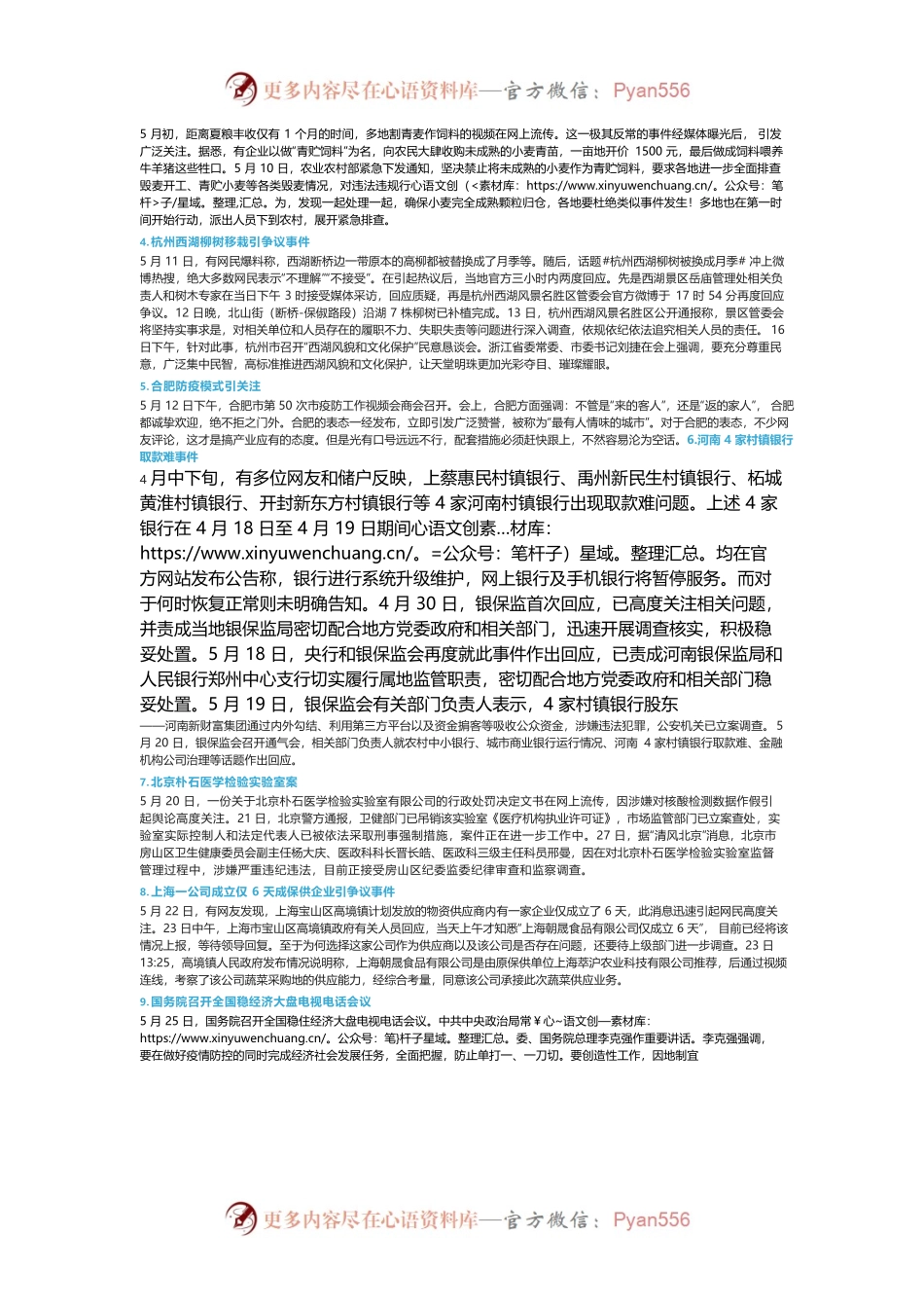 2022年5月社会热点舆情事件概览.docx_第2页