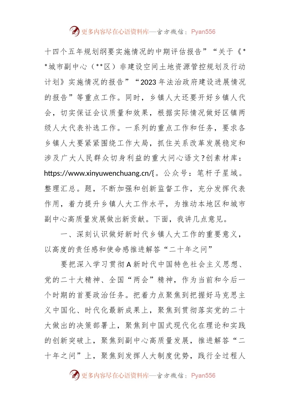 2023年区人大常委会主任在全区乡镇人大工作会上的讲话.docx_第2页