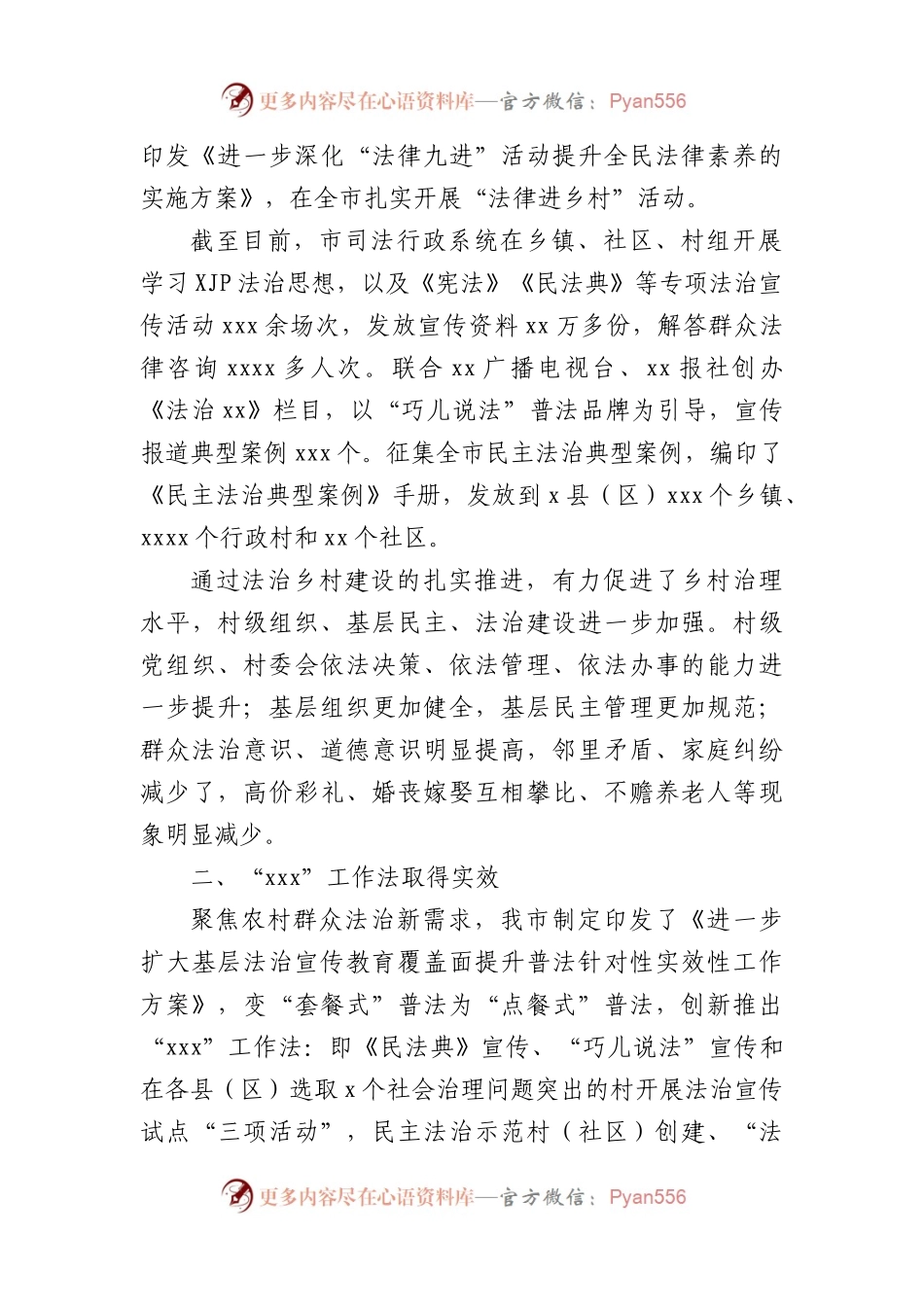 (2篇)司法行政系统2022年开展法治乡村建设工作综述.docx_第2页